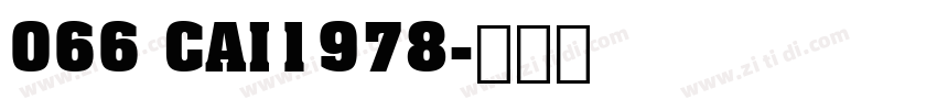 066 CAI1978字体转换